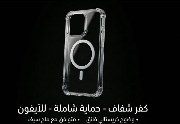 [كفرات] كفر الحماية الشفاف والمقاوم للصدمات لهواتف iPhone